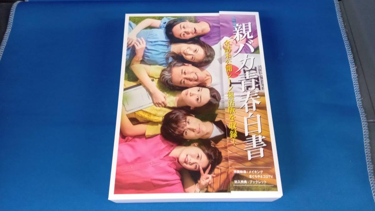 親バカ青春白書』 Blu-ray BOX Blu-ray